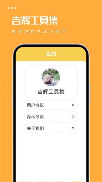 吉辉工具集最新版截图1