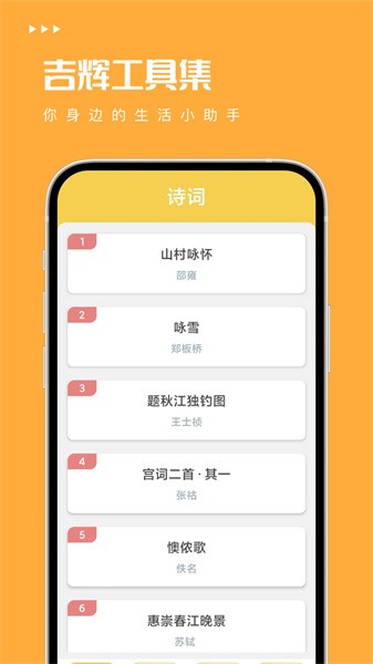 吉辉工具集最新版截图4