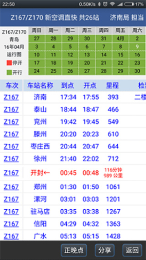 路路通列车查询截图3