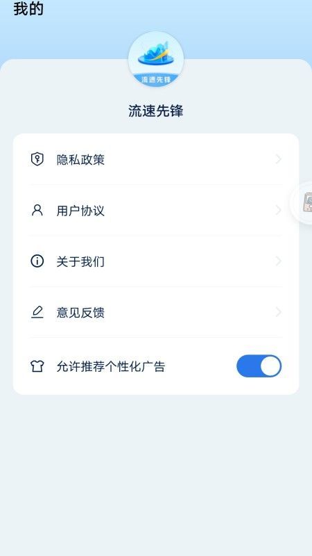 流速先锋最新版截图2