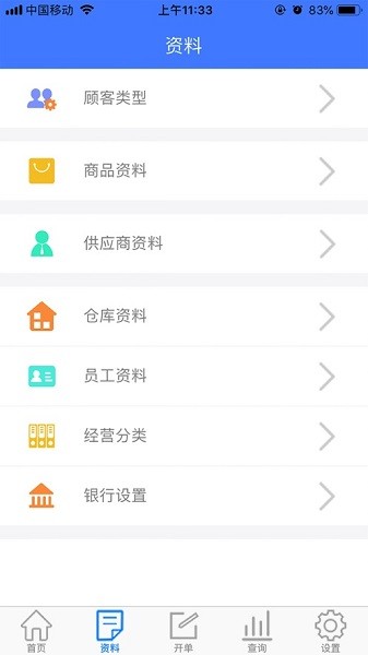 傻瓜进销存手机版截图1