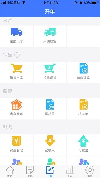 傻瓜进销存手机版截图3