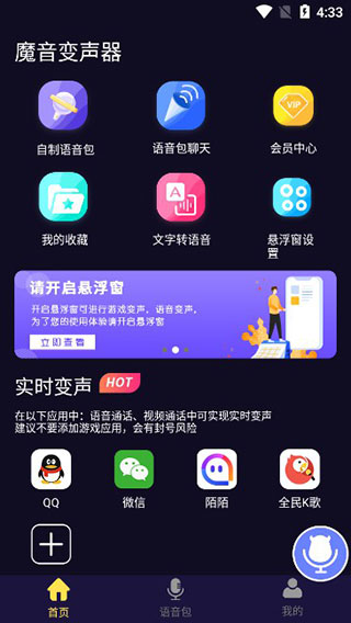 魔音变声器截图6