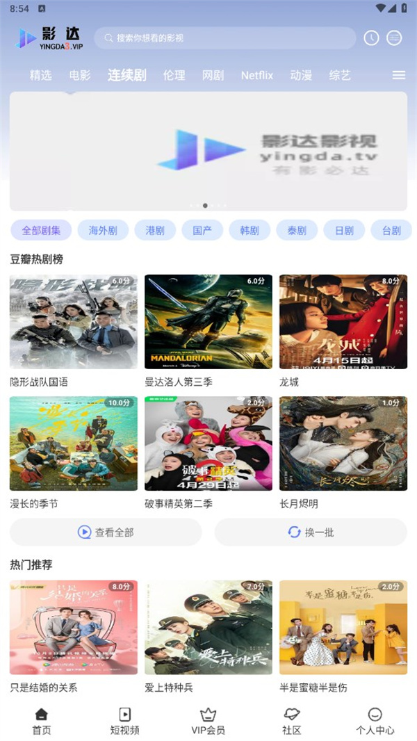 影达影视官方版截图2