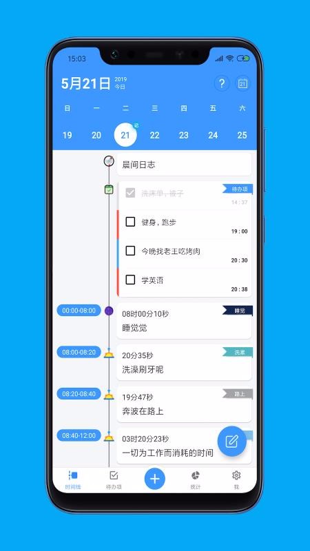 时间日志免费版截图2