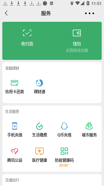 微信余额伪装安卓手机版截图3