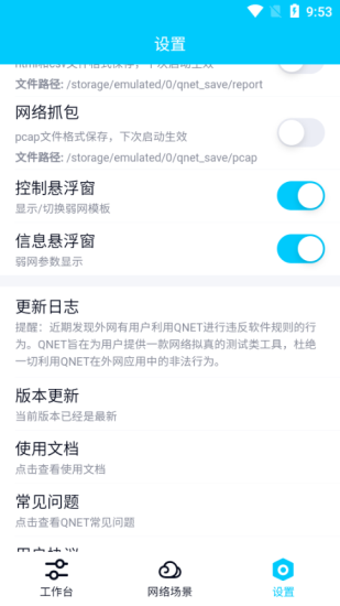 金砖弱网瞬移参数截图3