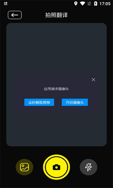 OD翻译安卓版截图1