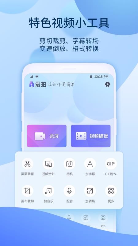 爱拍官方版截图3