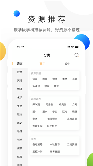 学科网课件安卓版截图1