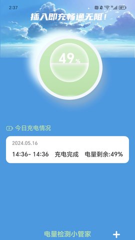 充电一点通手机版截图3