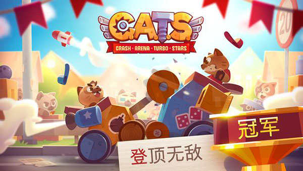 猫咪战车大作战中文版截图5