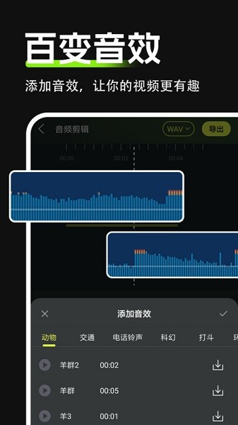 音频音效剪辑au免费版截图2