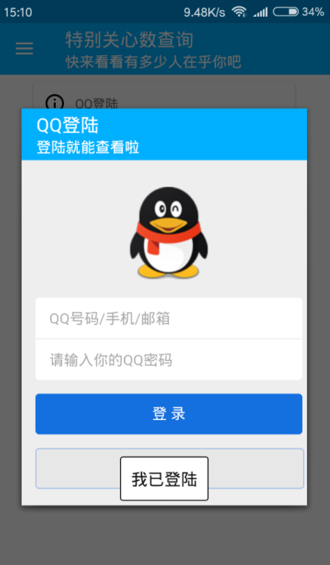 qq特别关心查询最新版截图2