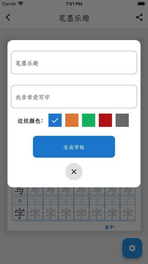 笔墨乐趣最新版截图1