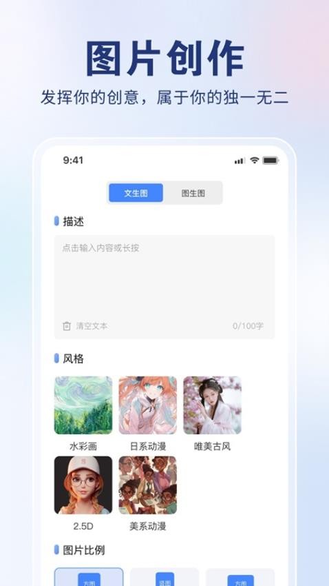 AI创作狮最新安卓版截图2