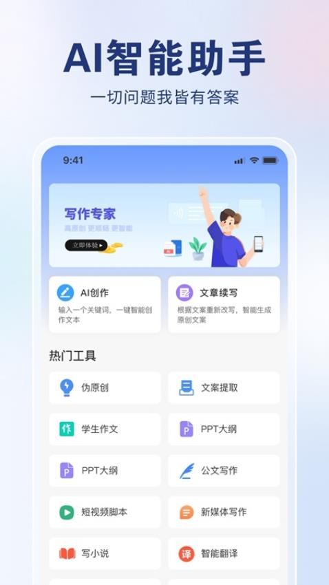 AI创作狮最新安卓版截图1