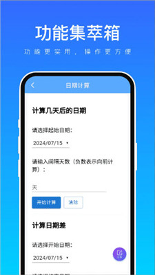 功能集萃箱最新版截图3