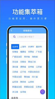 功能集萃箱最新版截图1