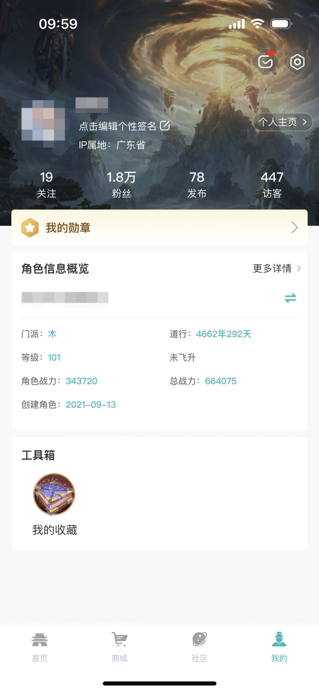 掌上问道到手机截图4