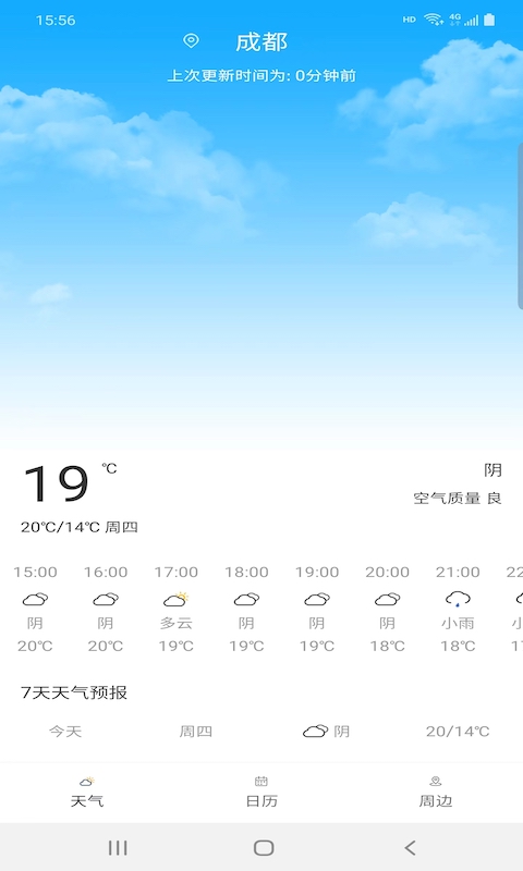 旅行看天气预报截图2