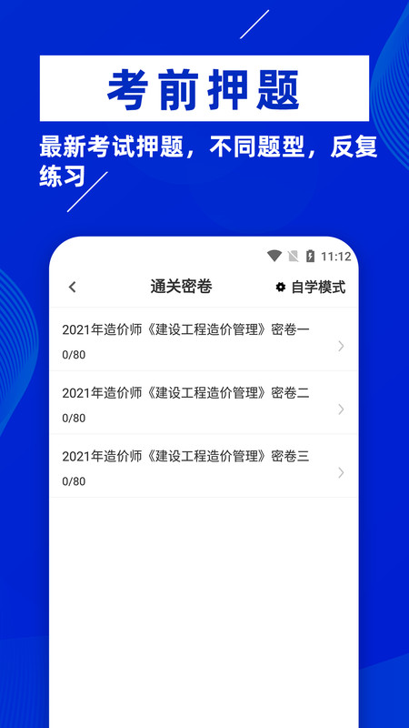 一级造价师题库截图1