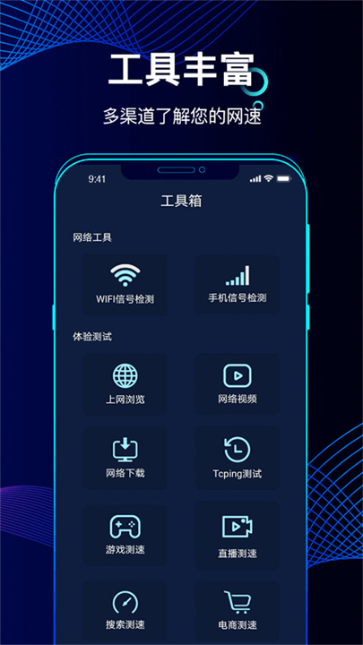 精准测速最新版截图3