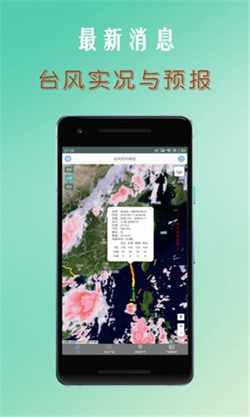 台风路径查询手机版截图1