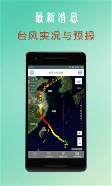 台风路径查询手机版截图3