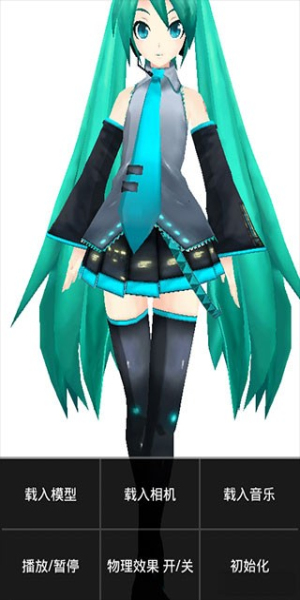 mikumikudance安卓手机版截图1