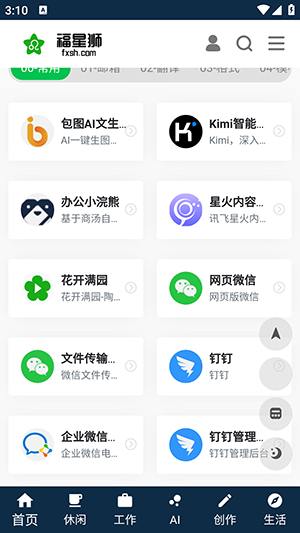 番喜导航安卓手机最新版截图2