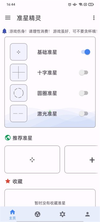 准心精灵辅助器截图2