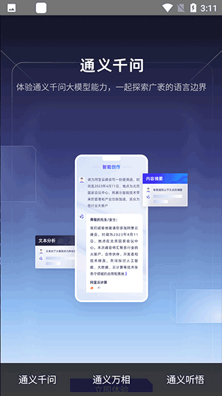 通义千问免费版截图2