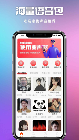 叮当变声器pro免费版截图3