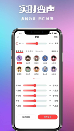 叮当变声器pro免费版截图1