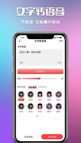 叮当变声器pro免费版截图2