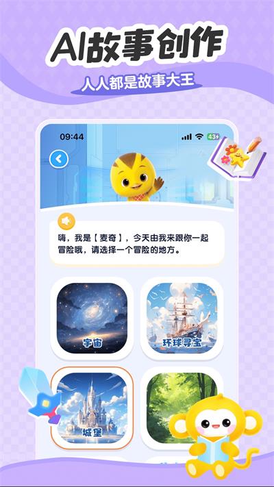 小金猴AI启蒙手机版截图3