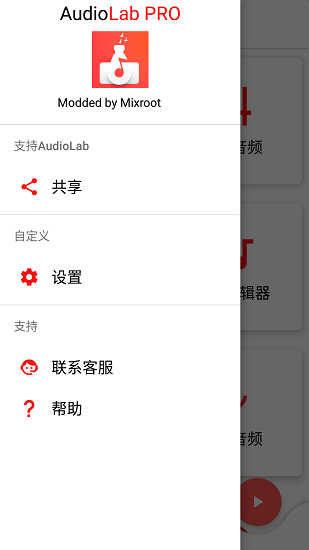 audiolab安卓版截图2