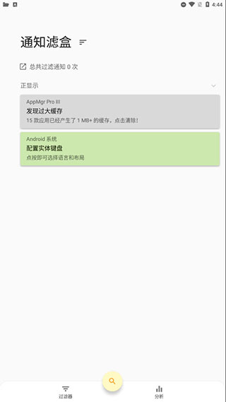通知滤盒最新版截图3