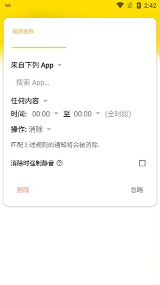 通知滤盒最新版截图1