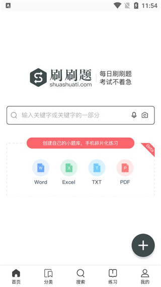 刷刷题vip永久免费版截图2