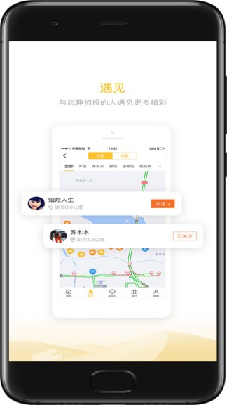 房车大玩家管理手机客户端截图3