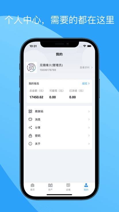 蛮牛运维官方版免费版截图2