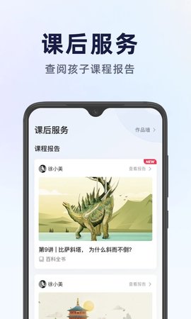 飞象星球安卓版学生版手机版截图1