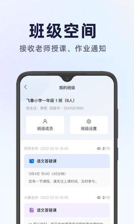 飞象星球安卓版学生版手机版截图3
