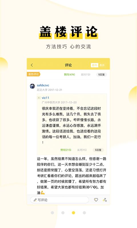 考研汇安卓版截图1