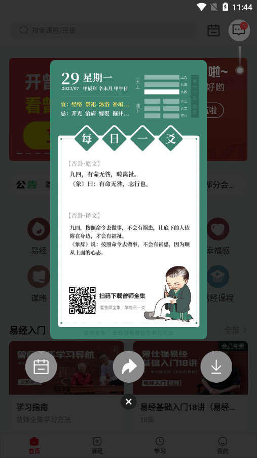 曾师全集课堂分享截图2