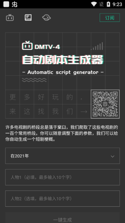 自动剧本生成器免费版手机最新版截图1