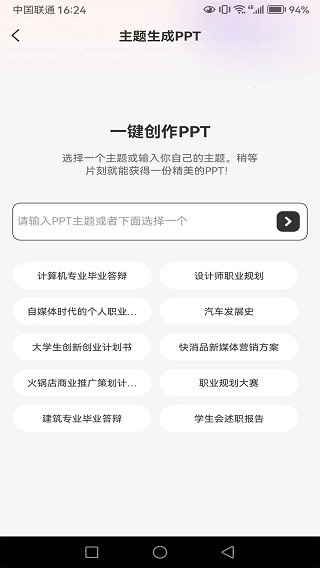 ppt制作岛安卓版图2