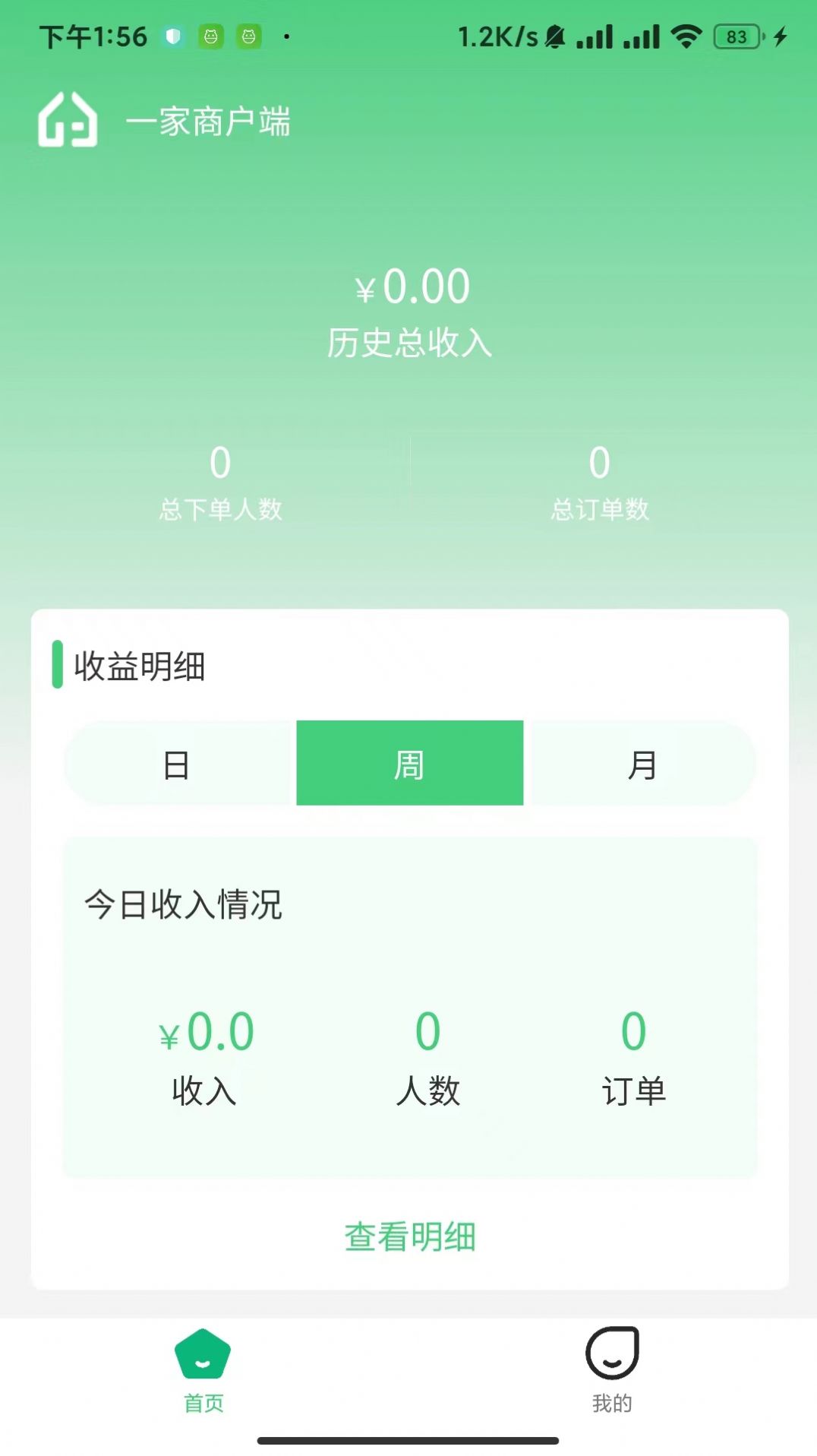 一家商户端安卓版截图4